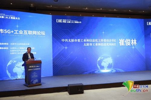 5G工業互聯網論壇問道太原 為山西轉型發展賦能
